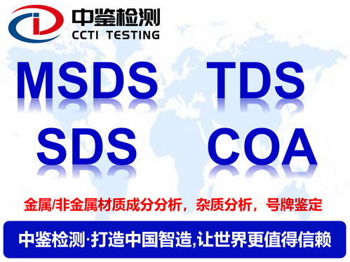 化學(xué)品TDS報告與COA報告 國內(nèi)貿(mào)易代理需知的核心區(qū)別